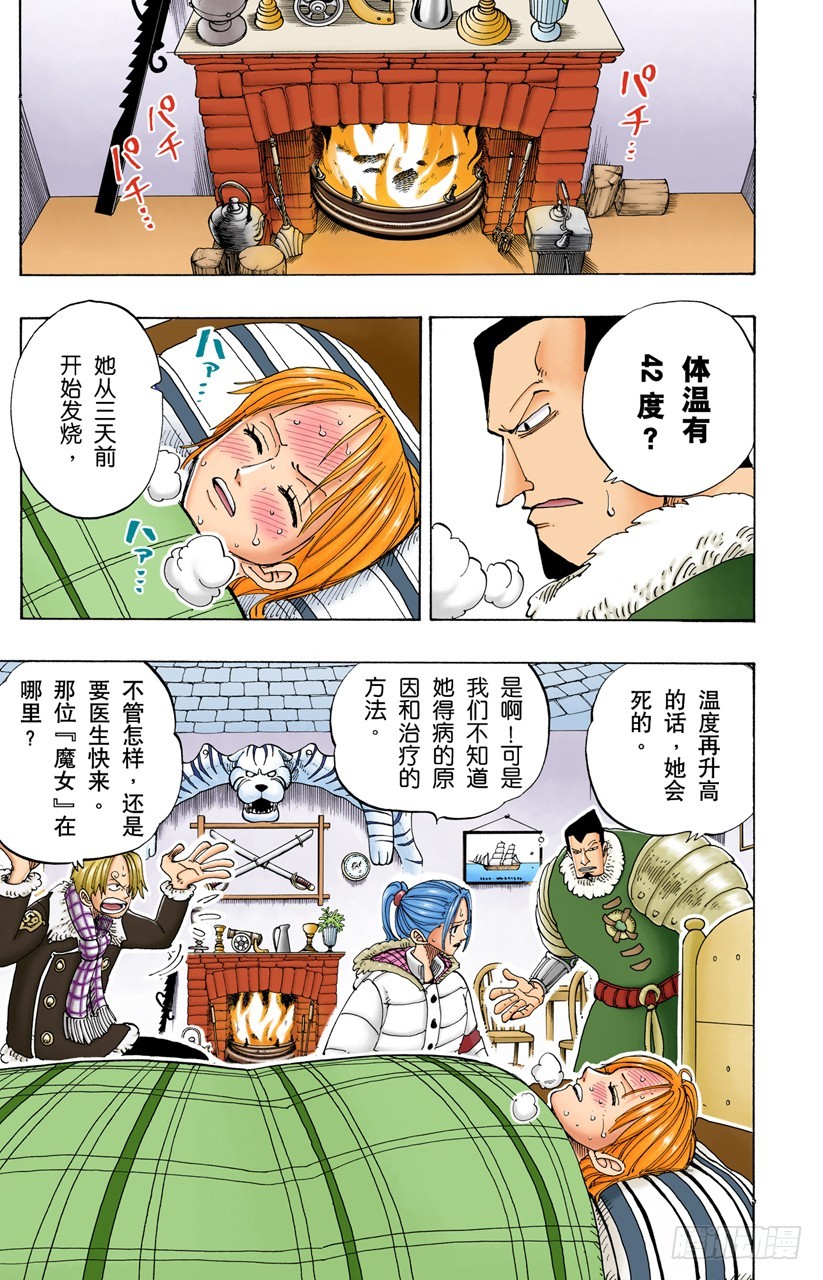 《航海王（全彩版）》无名国的冒险之旅 第8页