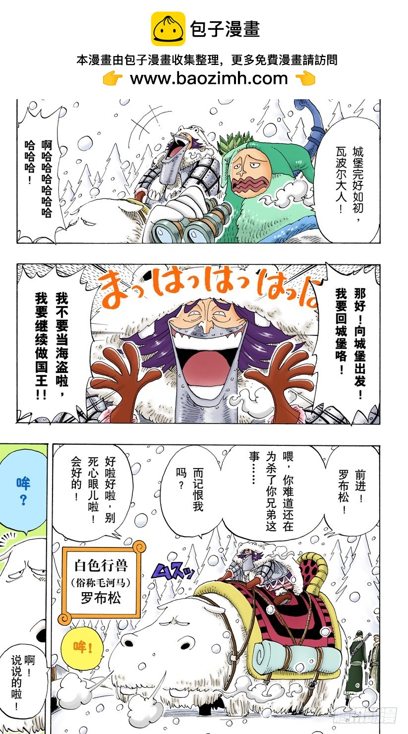 《航海王（全彩版）》拉邦 第13页