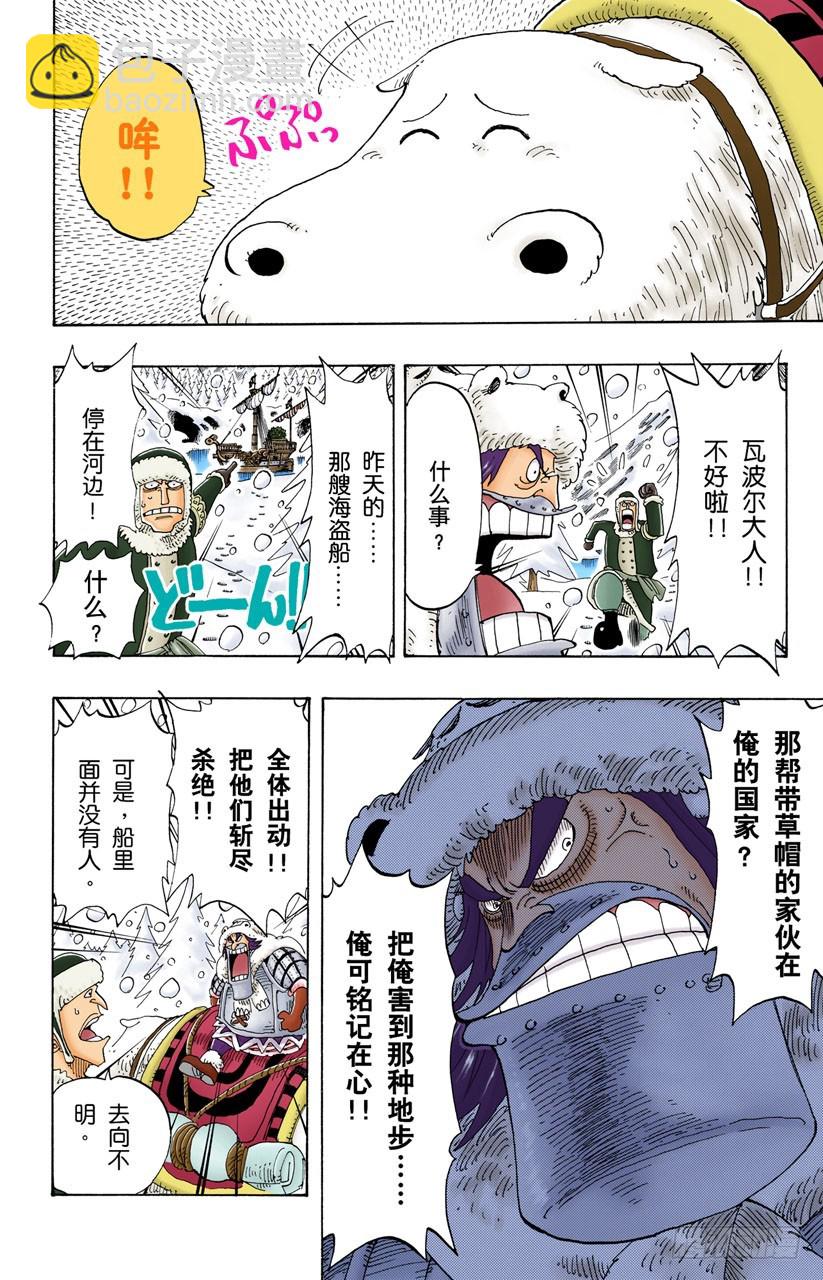 《航海王（全彩版）》拉邦 第14页