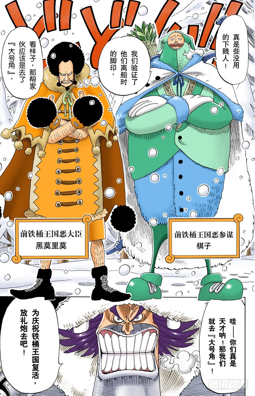 《航海王（全彩版）》拉邦 第15页