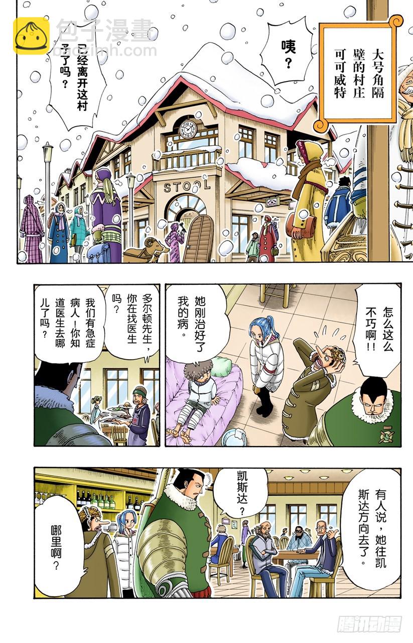 《航海王（全彩版）》拉邦 第16页