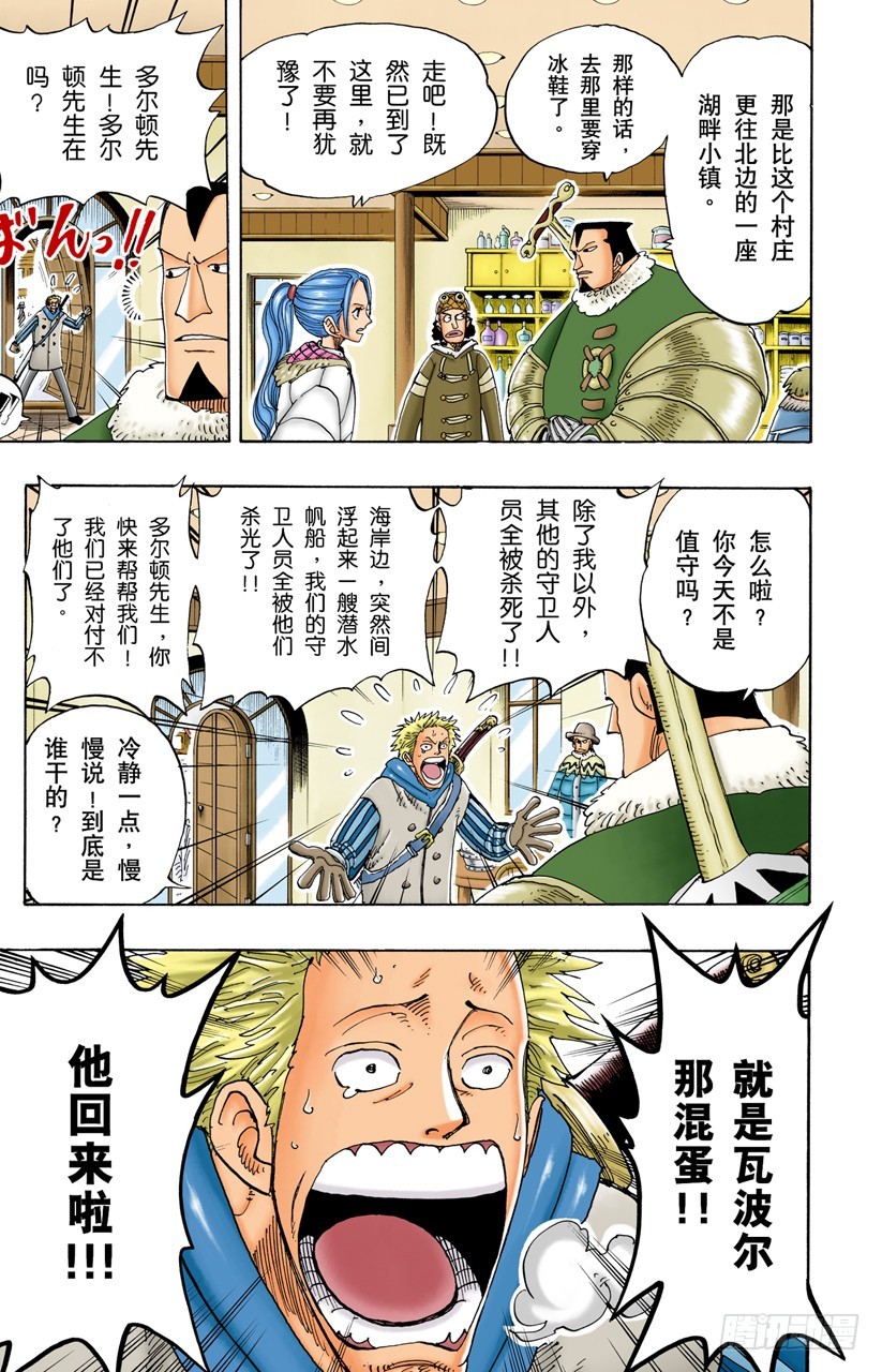 《航海王（全彩版）》拉邦 第17页
