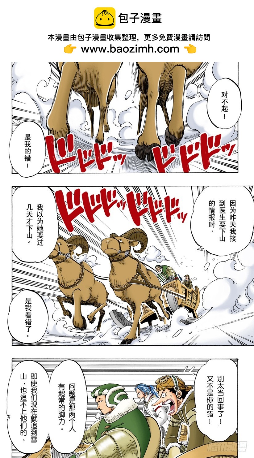 《航海王（全彩版）》拉邦 第2页