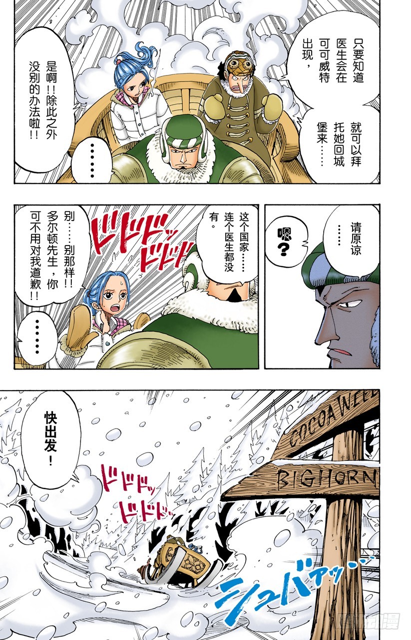 《航海王（全彩版）》拉邦 第3页