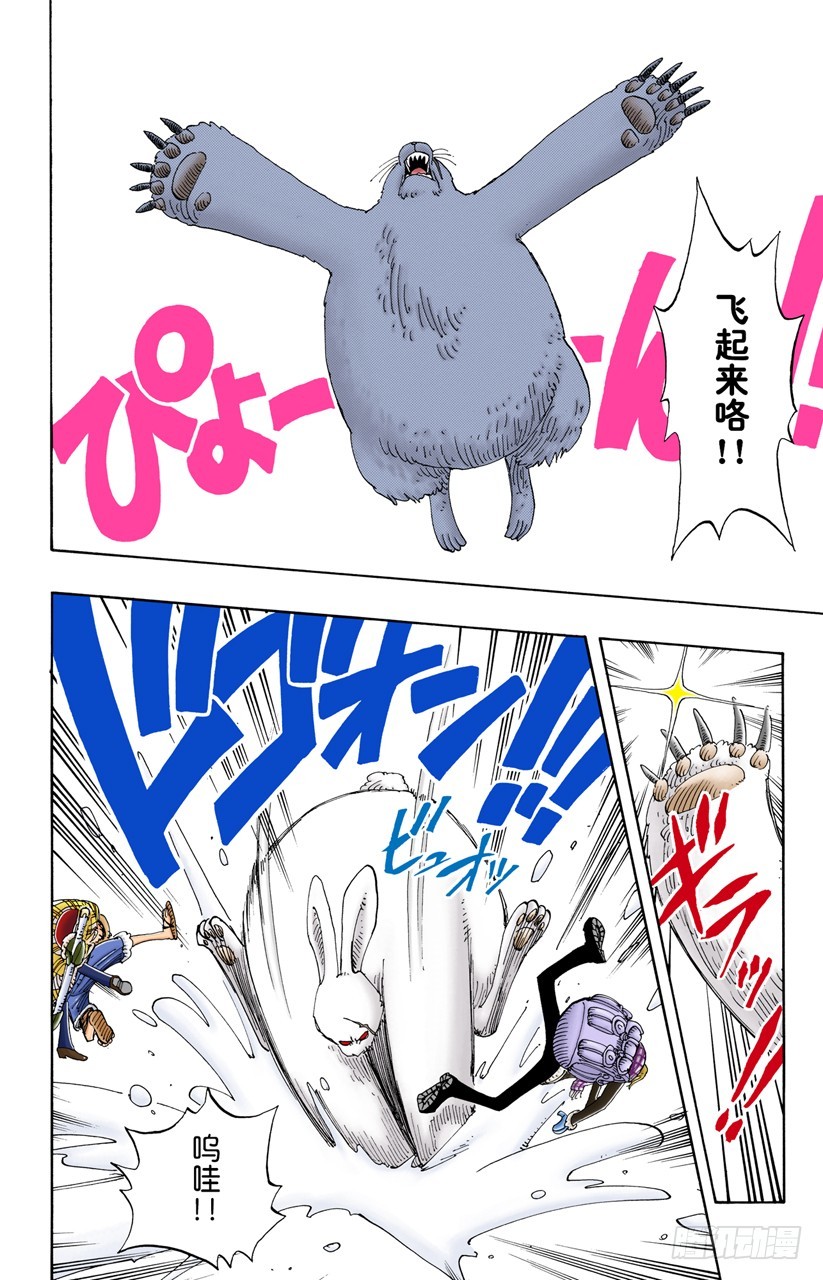 《航海王（全彩版）》拉邦 第4页