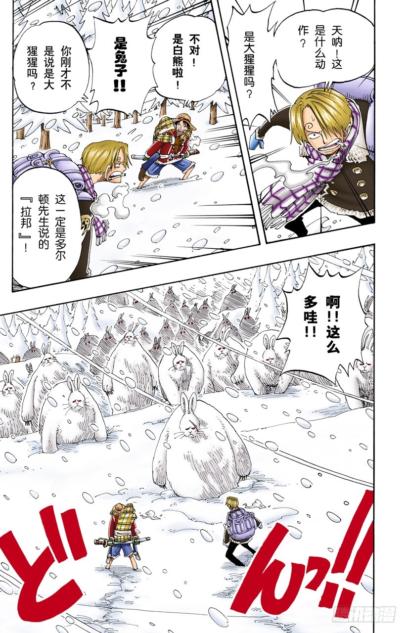 《航海王（全彩版）》拉邦 第5页