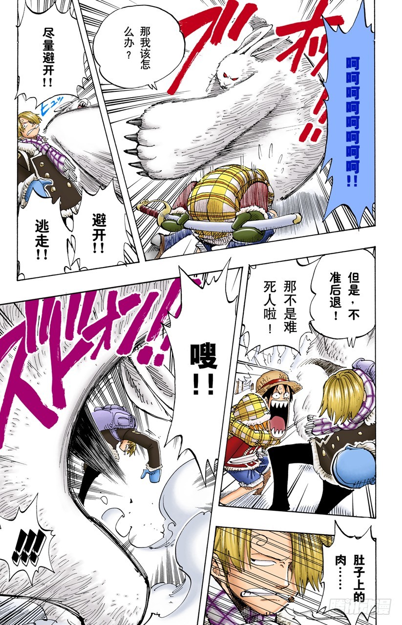 《航海王（全彩版）》拉邦 第7页