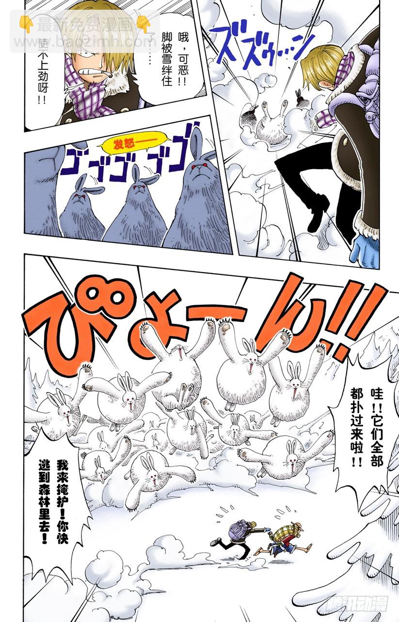 《航海王（全彩版）》拉邦 第8页