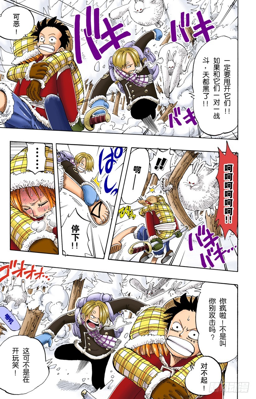 《航海王（全彩版）》拉邦 第9页