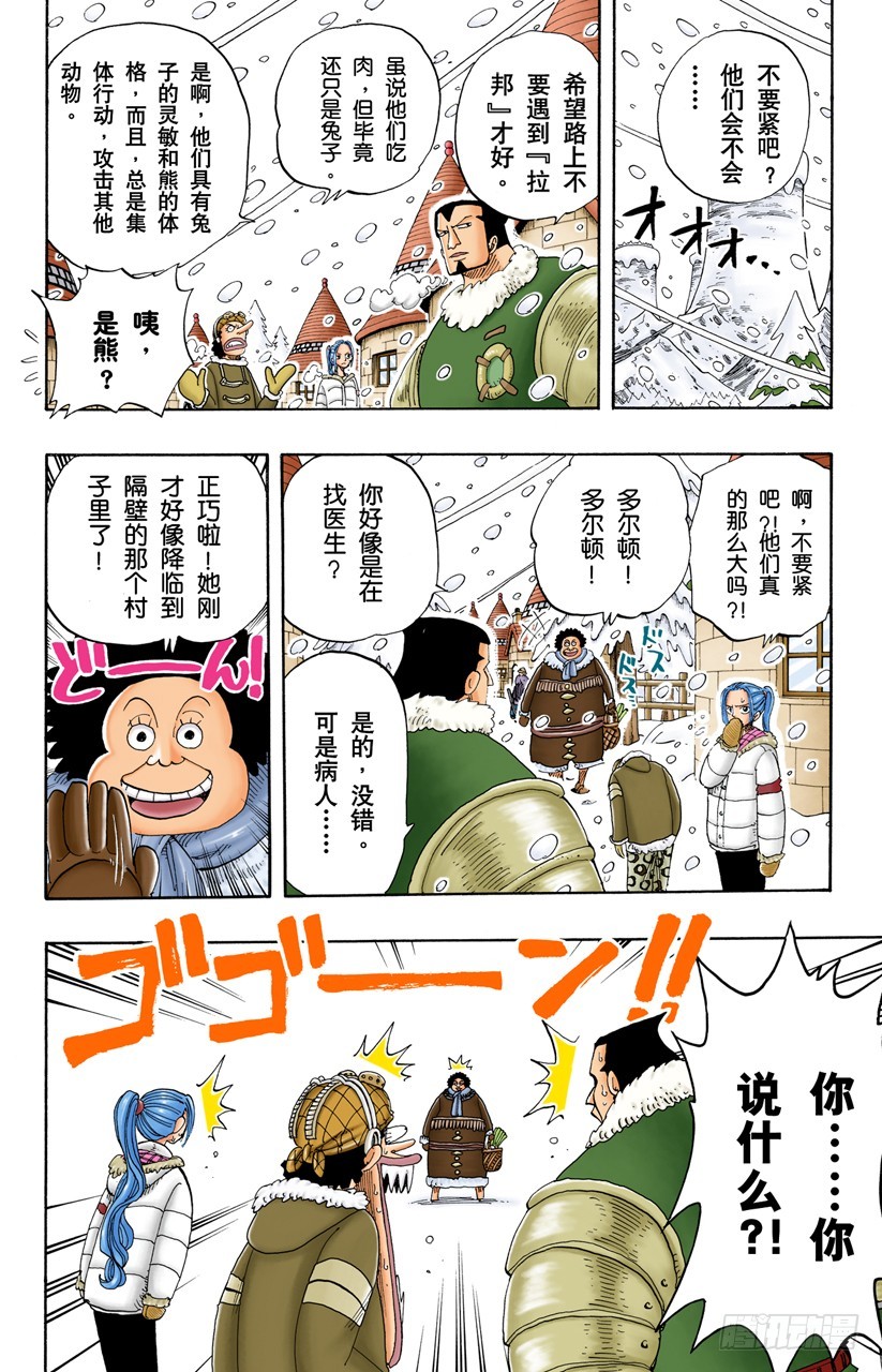 《航海王（全彩版）》Dr.古蕾娃 第10页