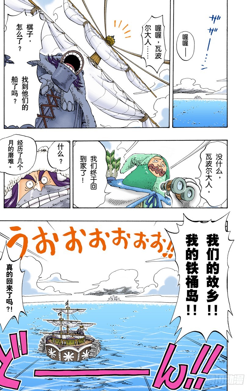 《航海王（全彩版）》Dr.古蕾娃 第11页