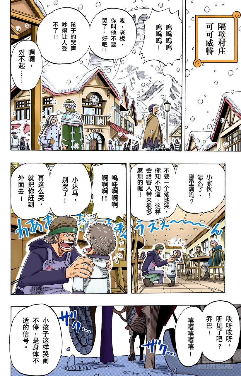 《航海王（全彩版）》Dr.古蕾娃 第12页