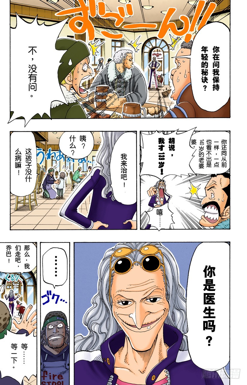 《航海王（全彩版）》Dr.古蕾娃 第15页