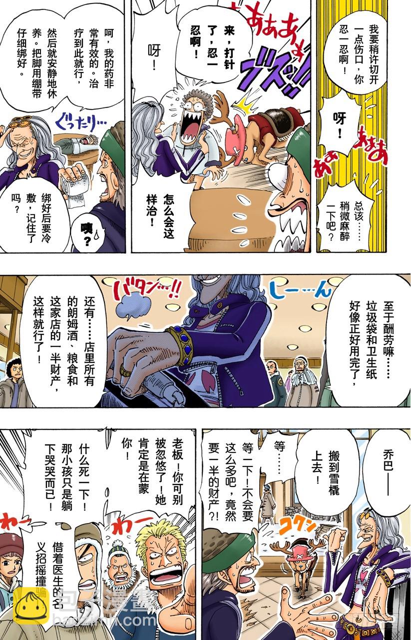 《航海王（全彩版）》Dr.古蕾娃 第17页