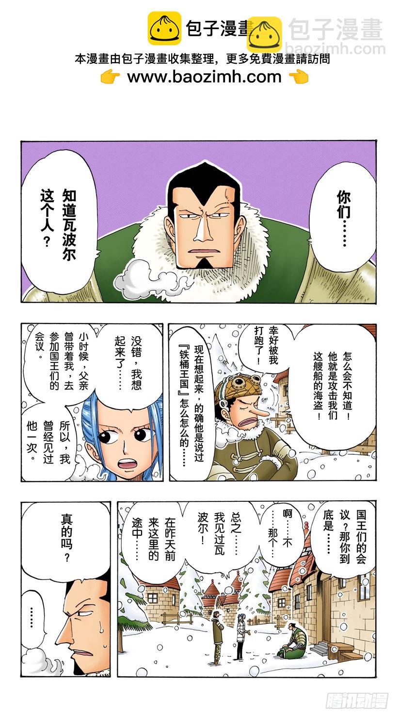 《航海王（全彩版）》Dr.古蕾娃 第2页