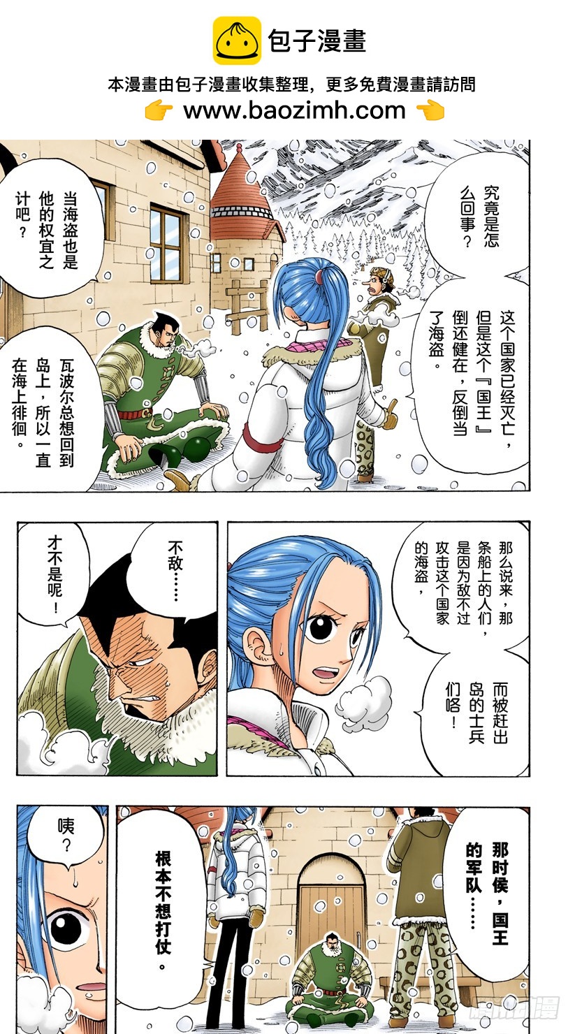 《航海王（全彩版）》Dr.古蕾娃 第3页