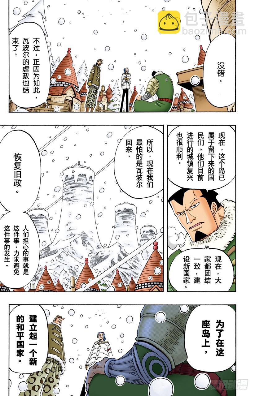 《航海王（全彩版）》Dr.古蕾娃 第5页