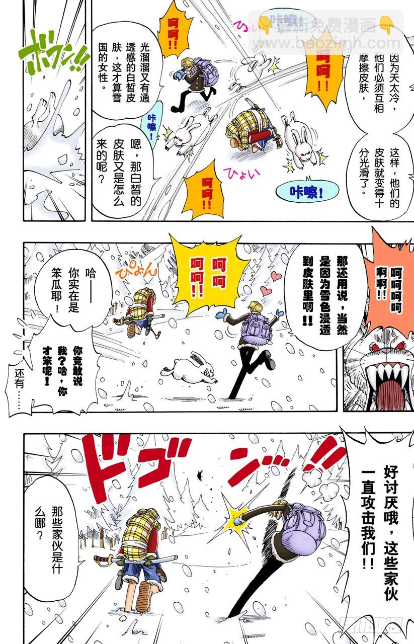 《航海王（全彩版）》Dr.古蕾娃 第8页