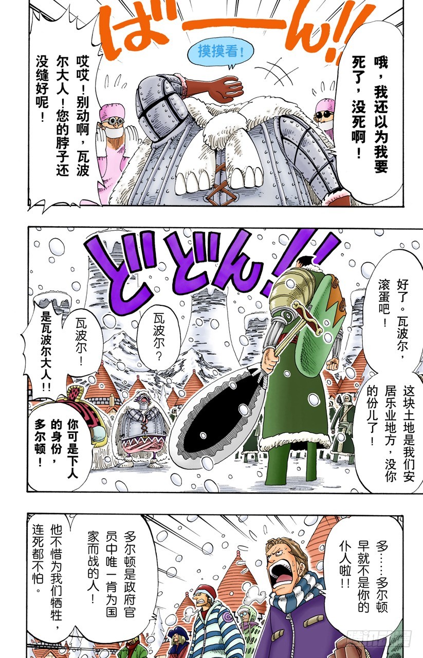 《航海王（全彩版）》那个名叫多尔顿的男人 第10页