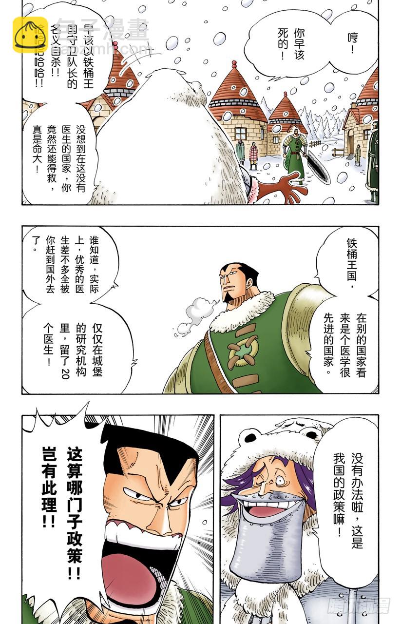 《航海王（全彩版）》那个名叫多尔顿的男人 第11页
