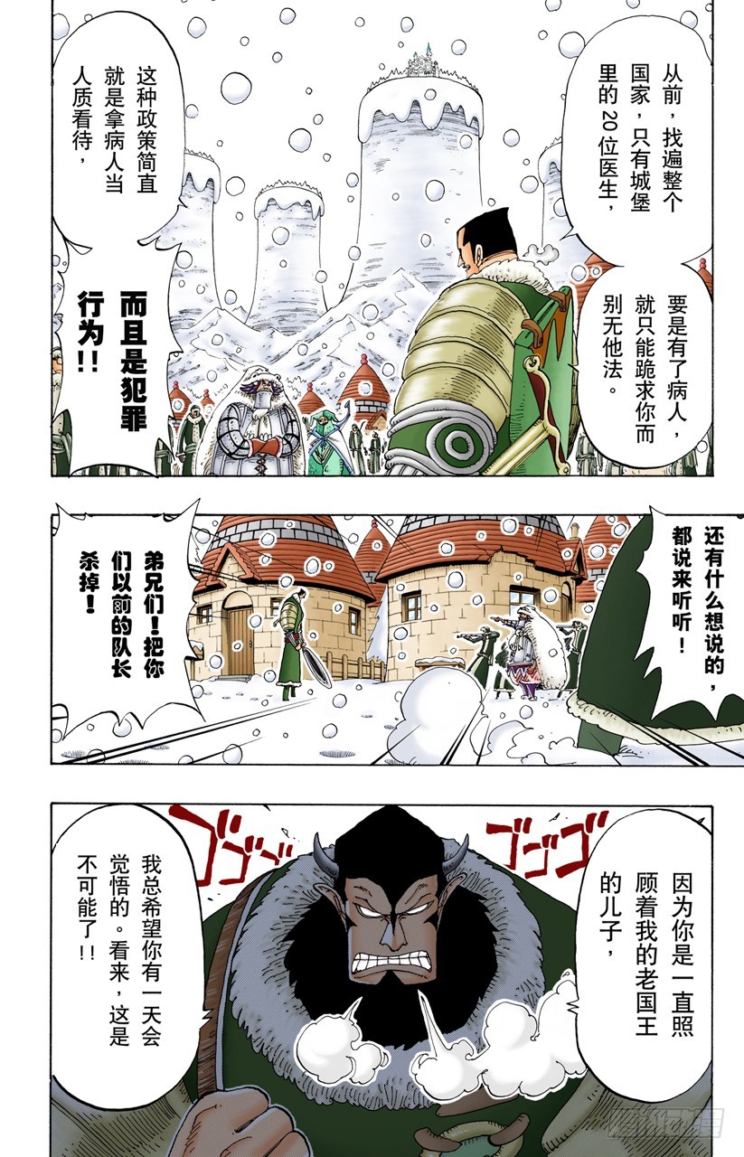 《航海王（全彩版）》那个名叫多尔顿的男人 第12页
