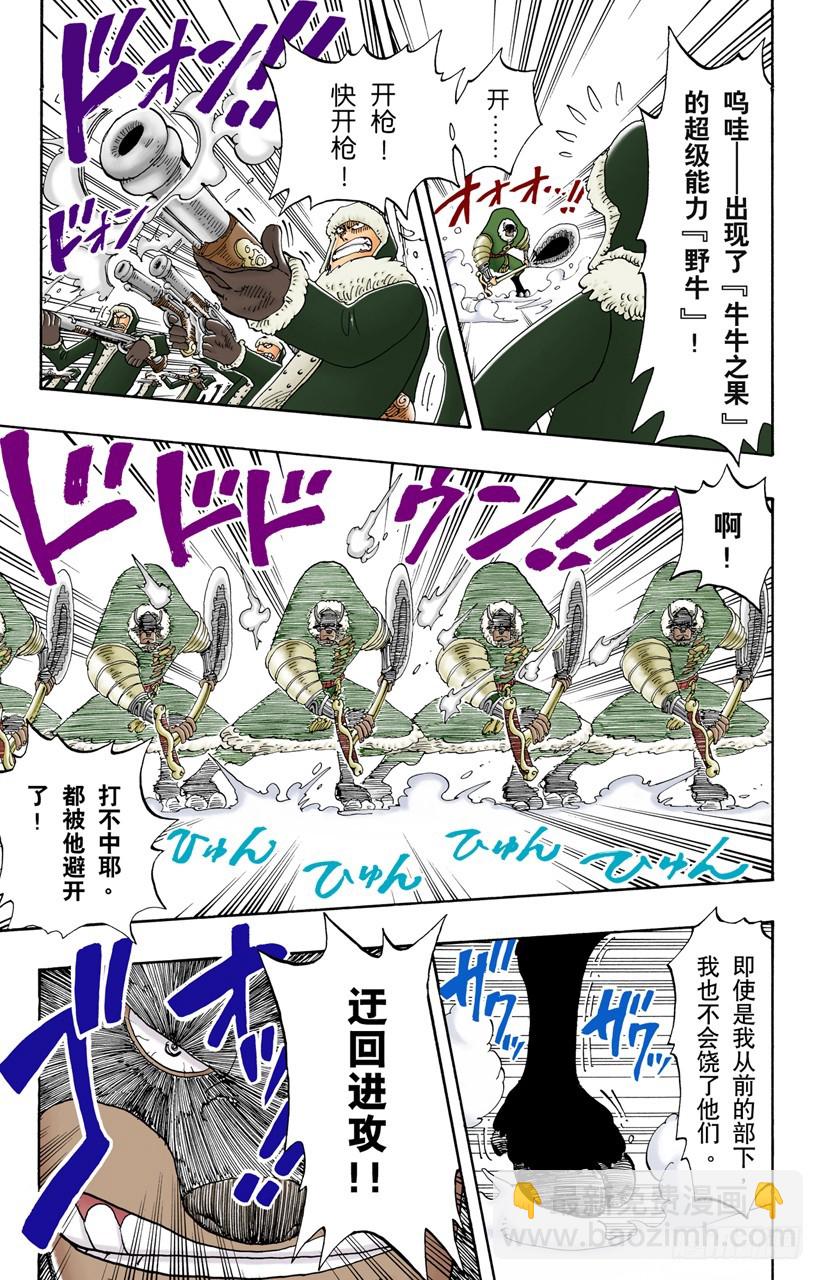 《航海王（全彩版）》那个名叫多尔顿的男人 第13页