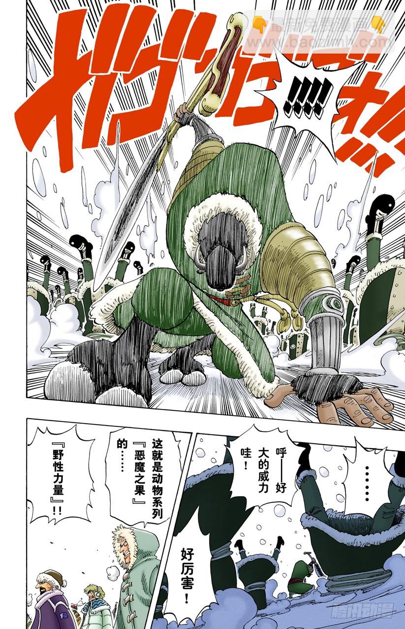 《航海王（全彩版）》那个名叫多尔顿的男人 第14页