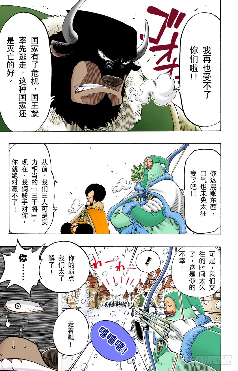 《航海王（全彩版）》那个名叫多尔顿的男人 第15页