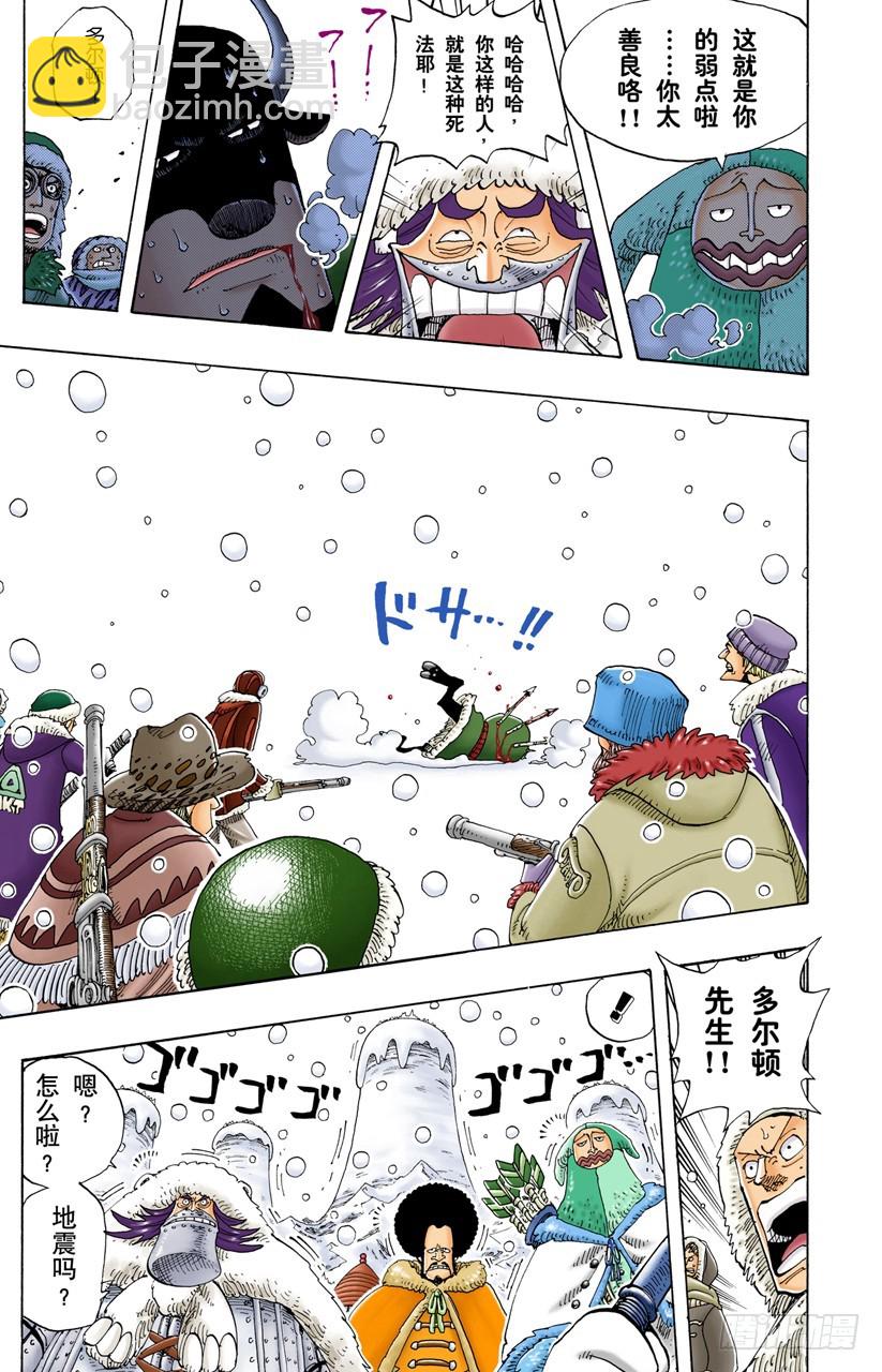 《航海王（全彩版）》那个名叫多尔顿的男人 第17页