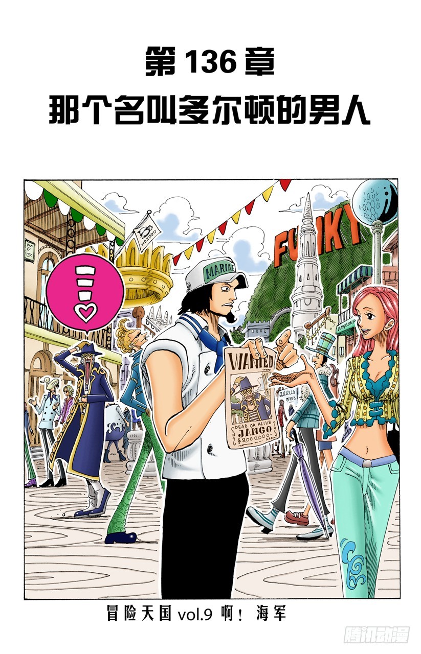 《航海王（全彩版）》那个名叫多尔顿的男人 第1页