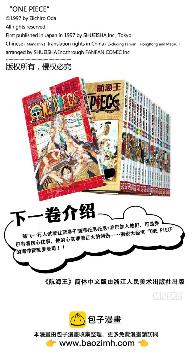 《航海王（全彩版）》那个名叫多尔顿的男人 第20页