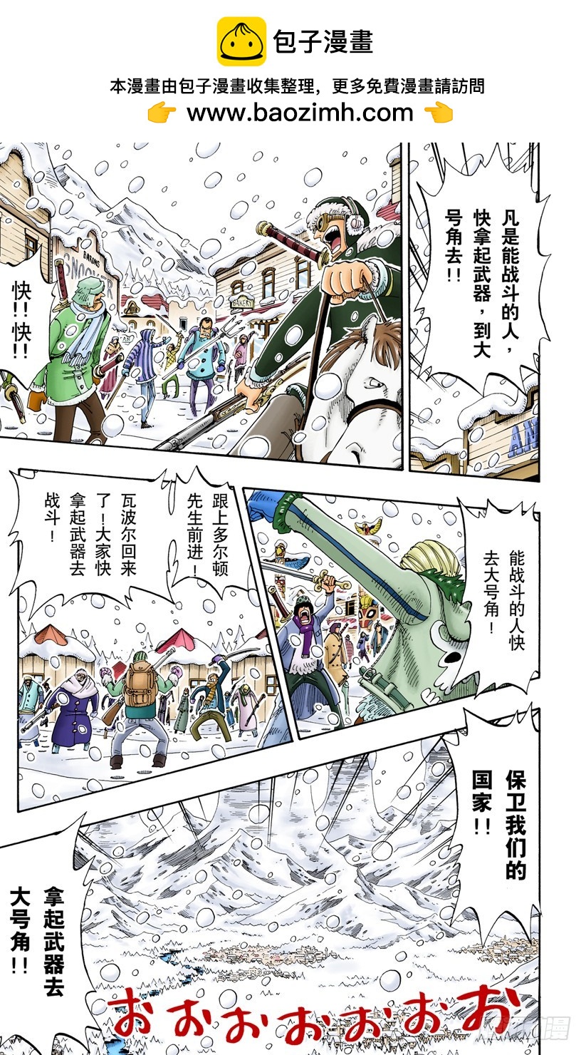 《航海王（全彩版）》那个名叫多尔顿的男人 第3页
