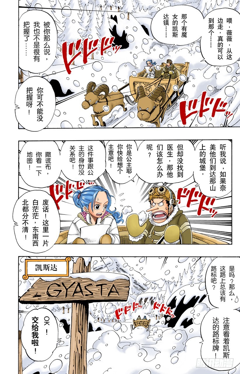 《航海王（全彩版）》那个名叫多尔顿的男人 第4页
