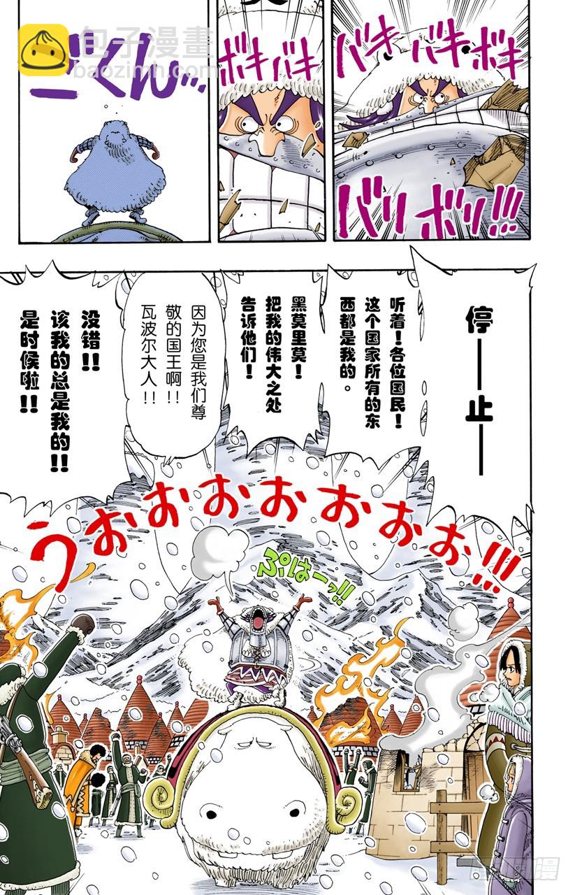 《航海王（全彩版）》那个名叫多尔顿的男人 第5页