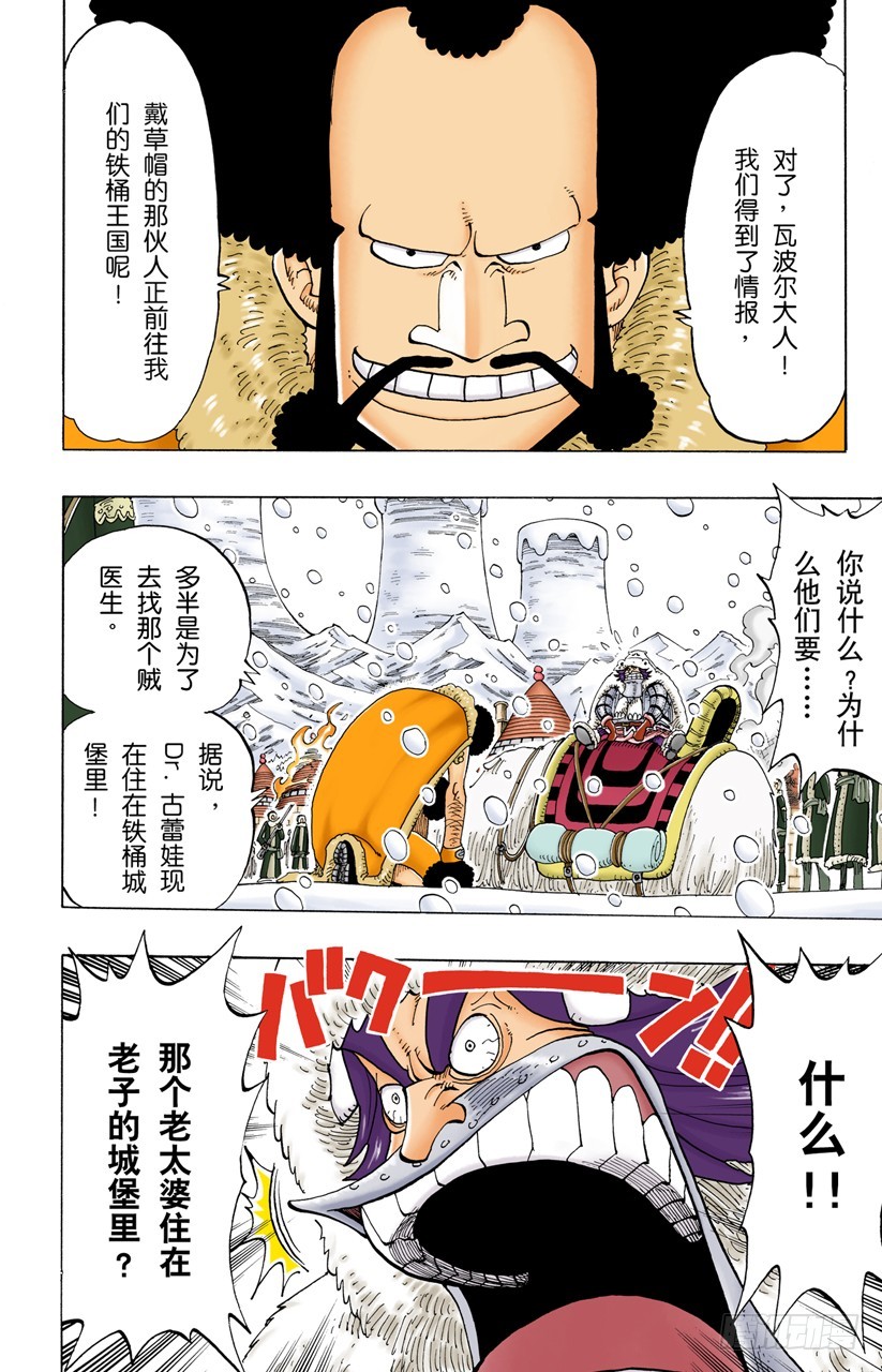 《航海王（全彩版）》那个名叫多尔顿的男人 第6页