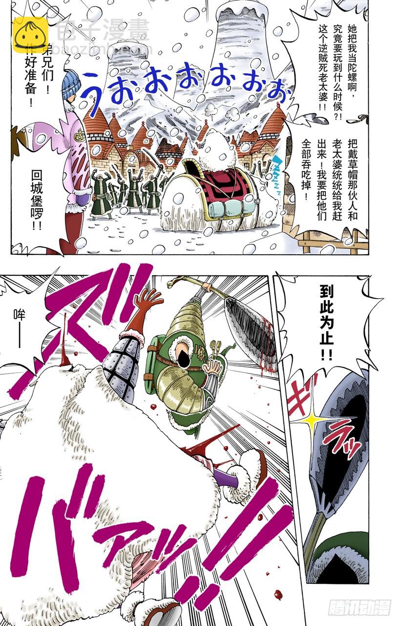 《航海王（全彩版）》那个名叫多尔顿的男人 第7页