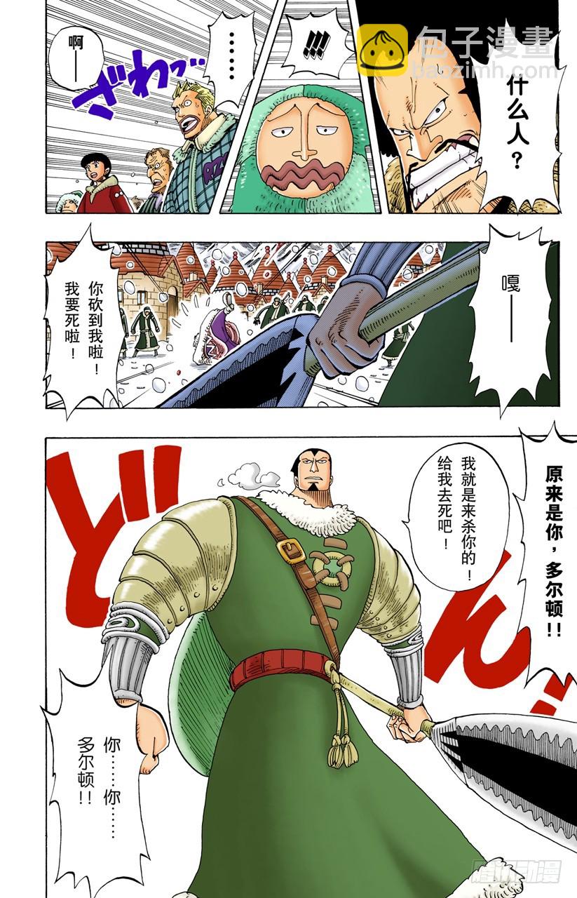 《航海王（全彩版）》那个名叫多尔顿的男人 第8页