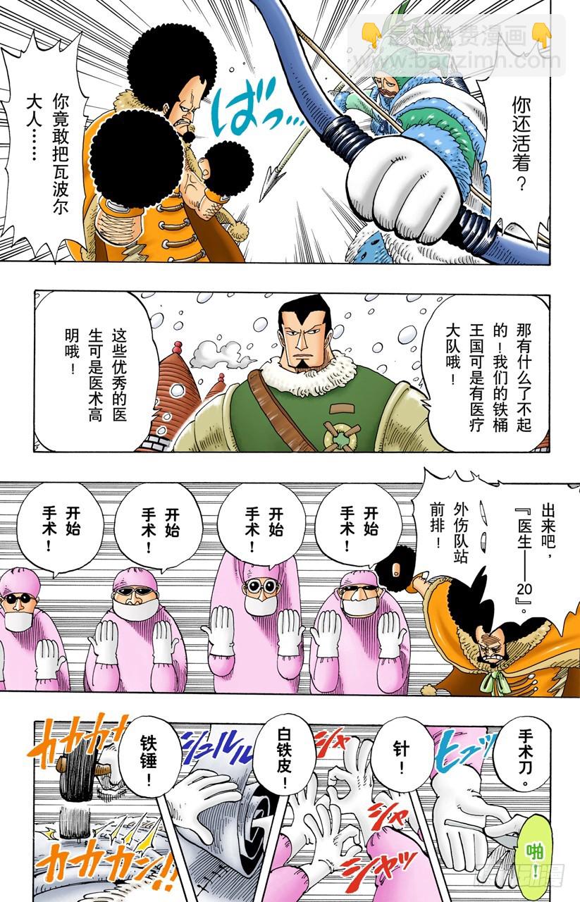 《航海王（全彩版）》那个名叫多尔顿的男人 第9页