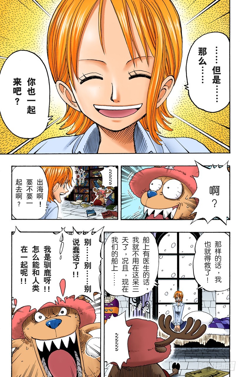 《航海王（全彩版）》雪居住的城堡 第10页