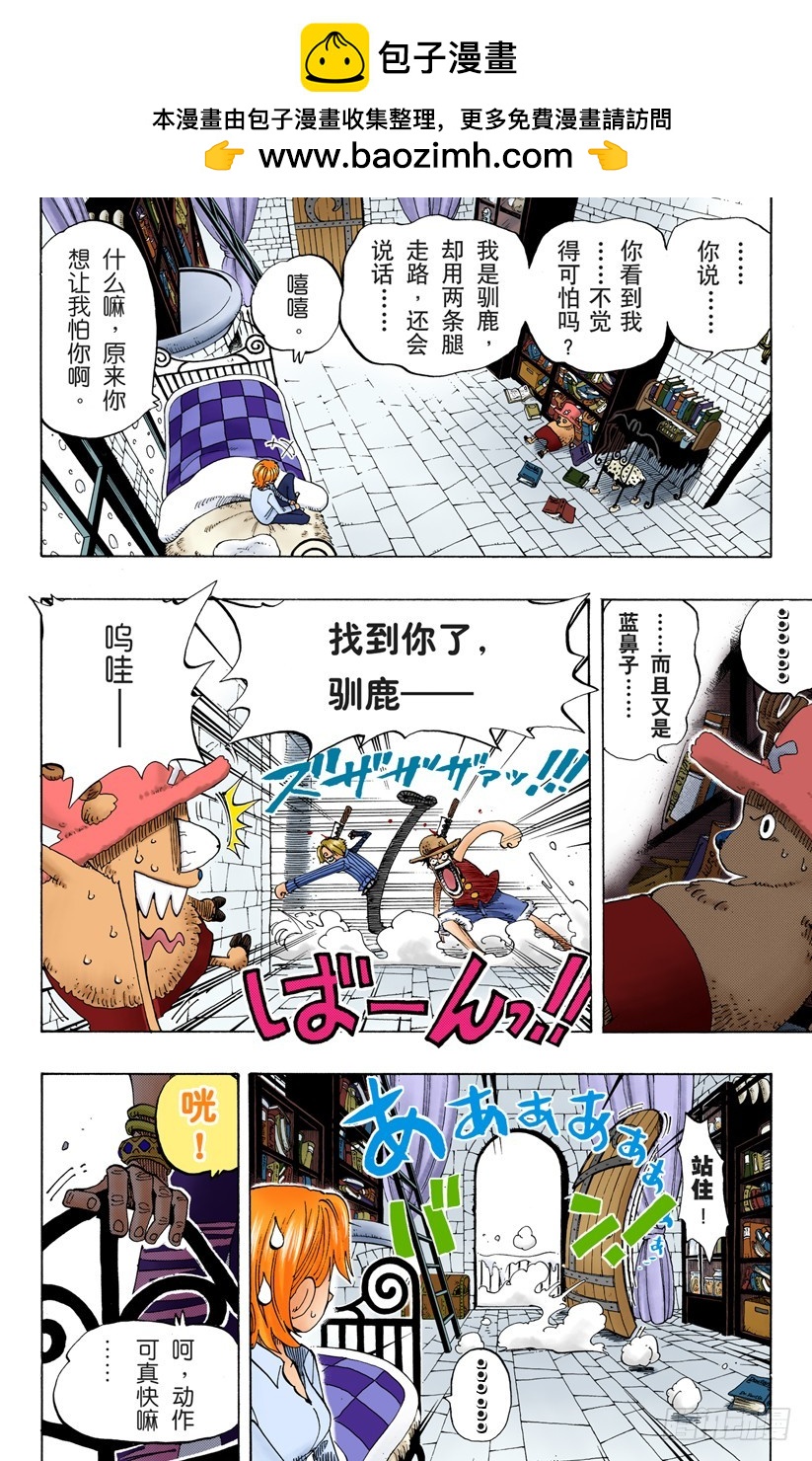 《航海王（全彩版）》雪居住的城堡 第11页