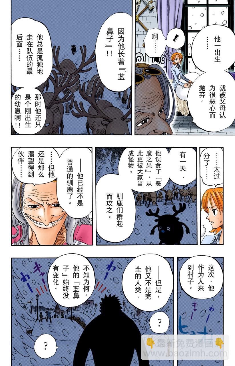 《航海王（全彩版）》雪居住的城堡 第13页