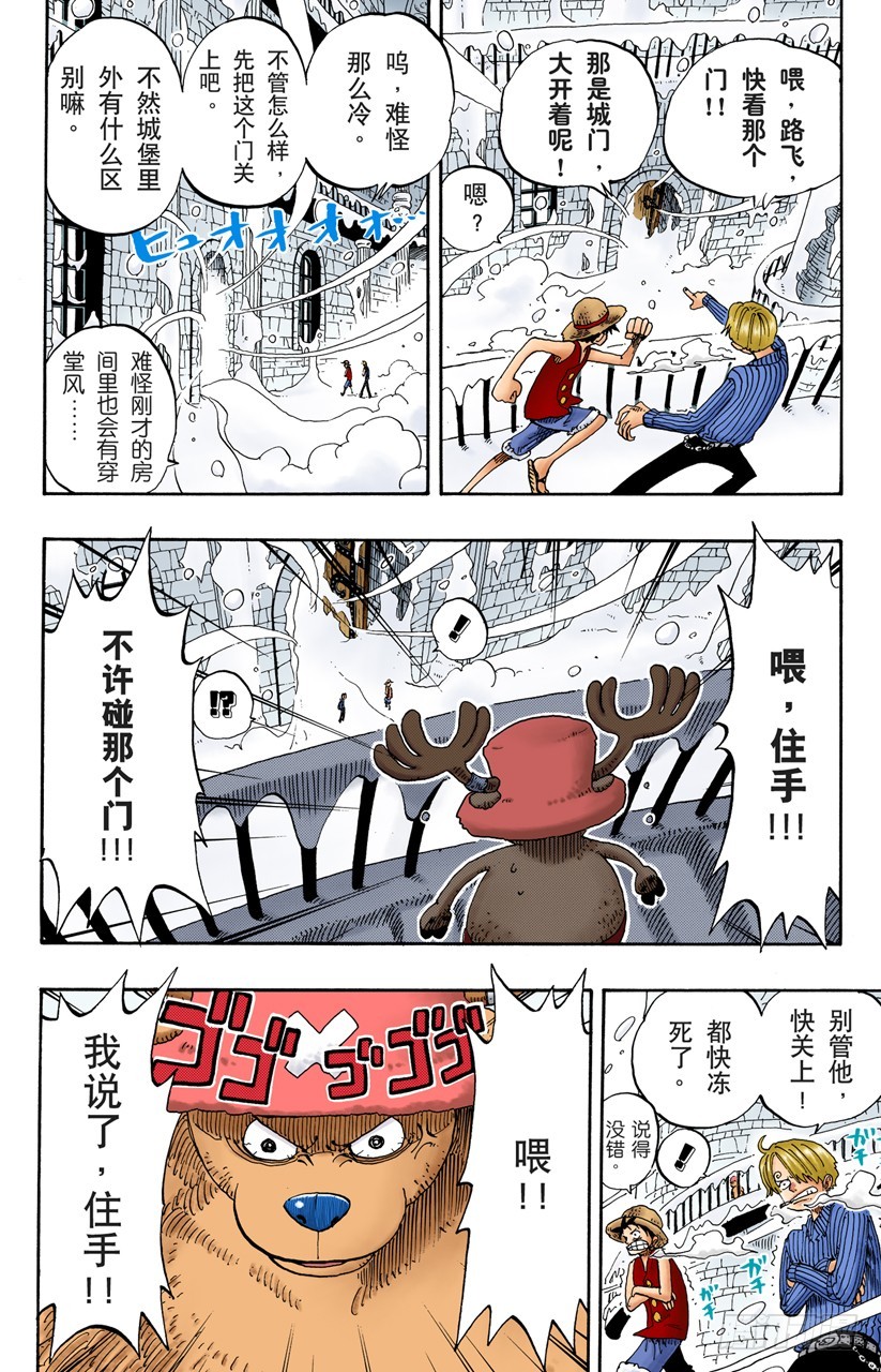 《航海王（全彩版）》雪居住的城堡 第15页
