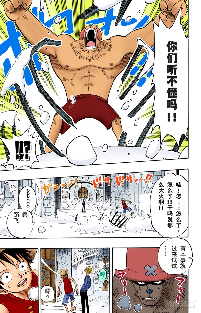 《航海王（全彩版）》雪居住的城堡 第16页