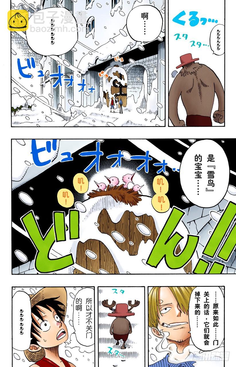 《航海王（全彩版）》雪居住的城堡 第17页