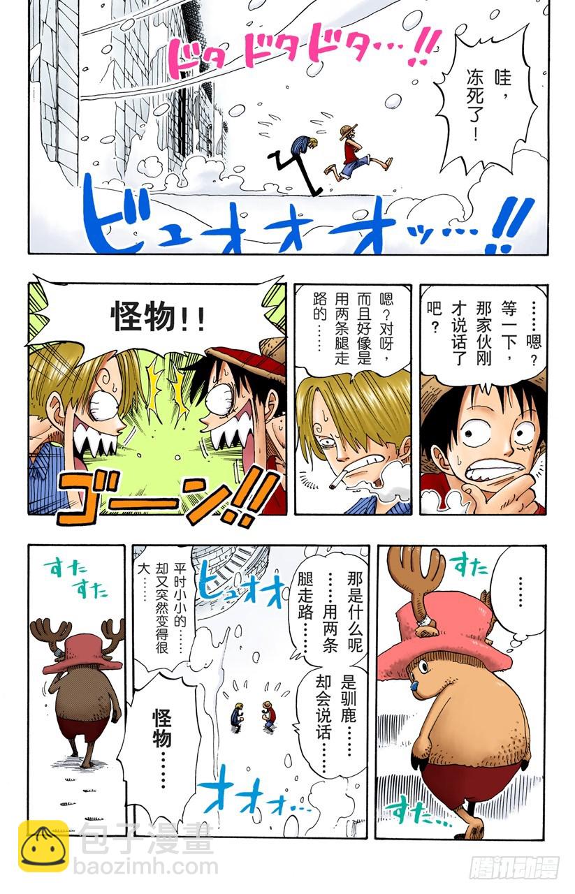 《航海王（全彩版）》雪居住的城堡 第18页