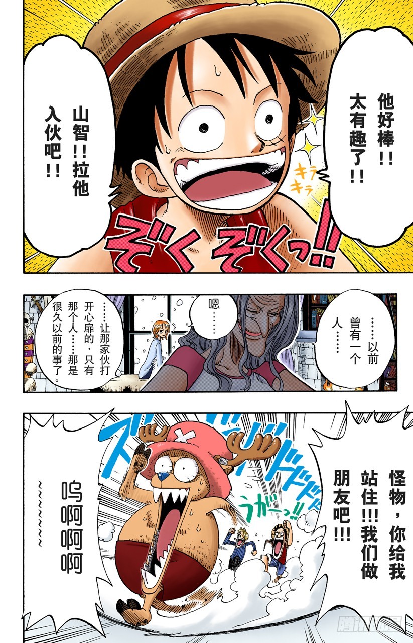 《航海王（全彩版）》雪居住的城堡 第19页