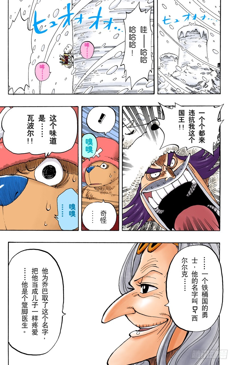 《航海王（全彩版）》雪居住的城堡 第20页