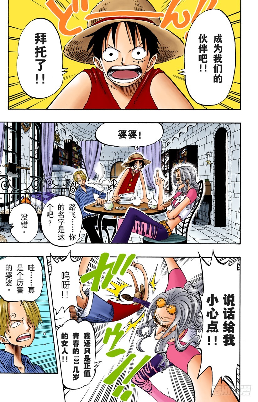 《航海王（全彩版）》雪居住的城堡 第4页