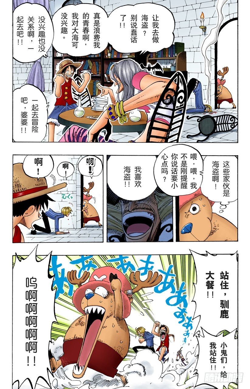 《航海王（全彩版）》雪居住的城堡 第5页
