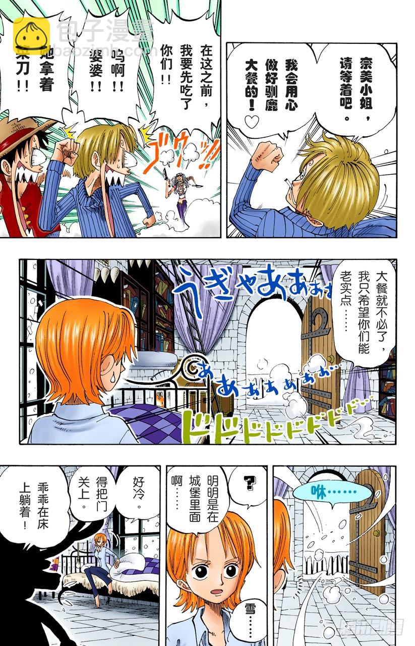 《航海王（全彩版）》雪居住的城堡 第6页